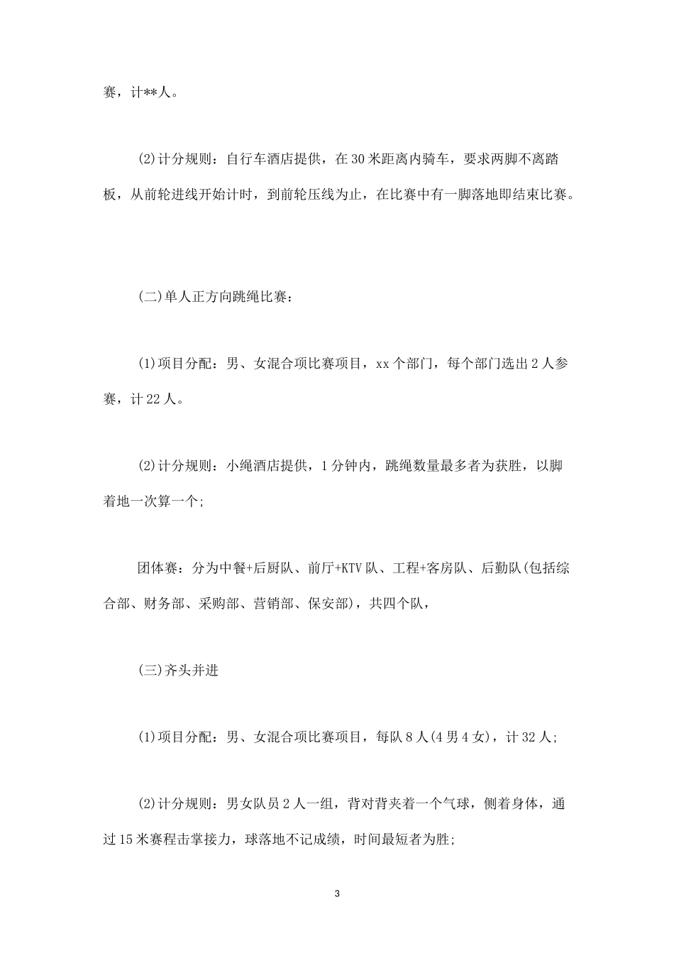职工趣味运动会活动方案一-盘古文库_第3页