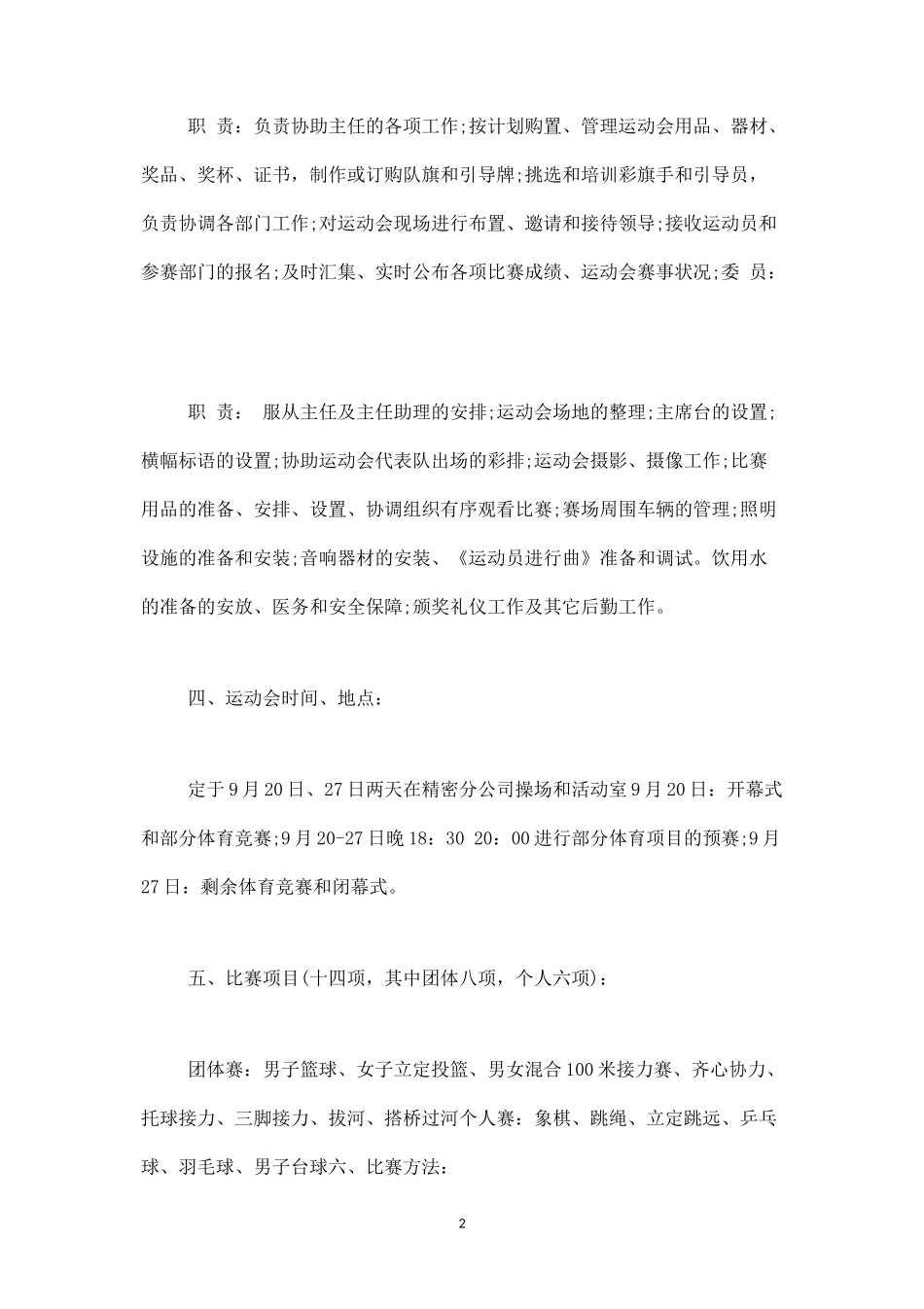 职工运动会方案-盘古文库_第2页