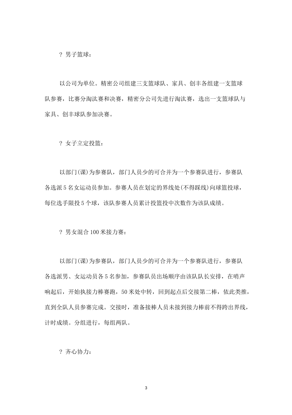 职工运动会方案-盘古文库_第3页