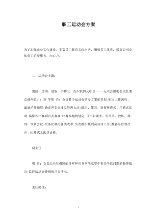 职工运动会方案-盘古文库