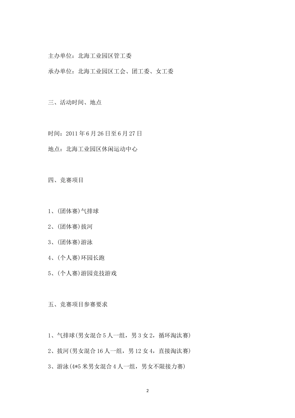 职工运动会活动策划方案-盘古文库_第2页
