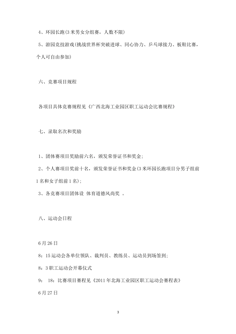 职工运动会活动策划方案-盘古文库_第3页