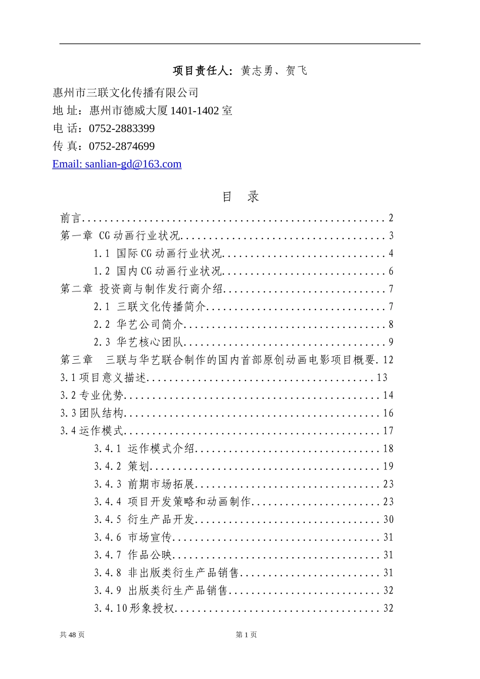 《金州号》项目商业计划书终稿_第1页