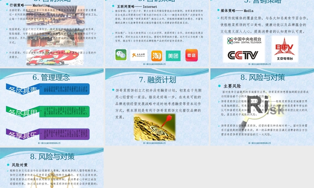 饼哥菜煎饼创业计划书