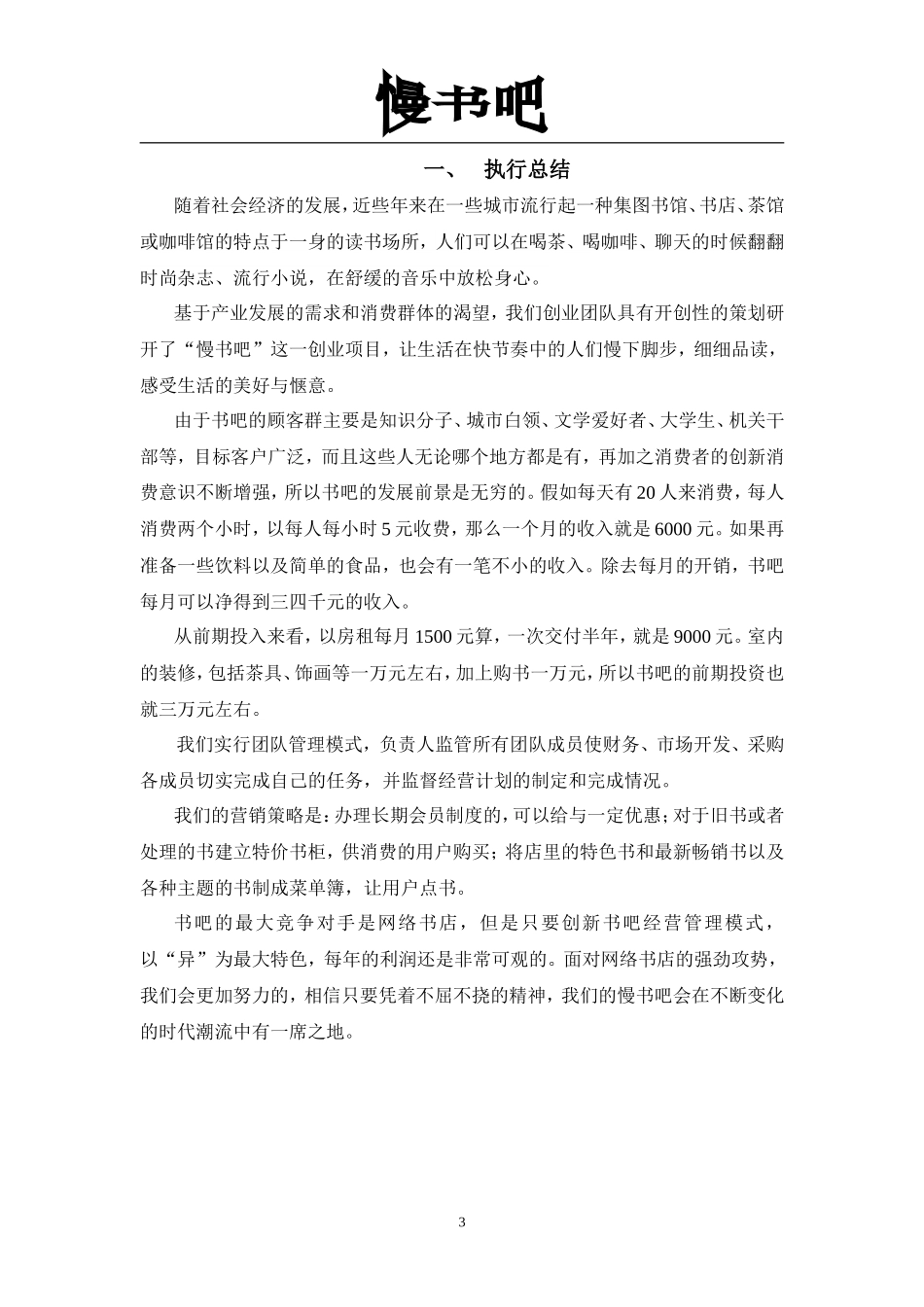 大学生创新创业大赛项目创业计划书_第3页