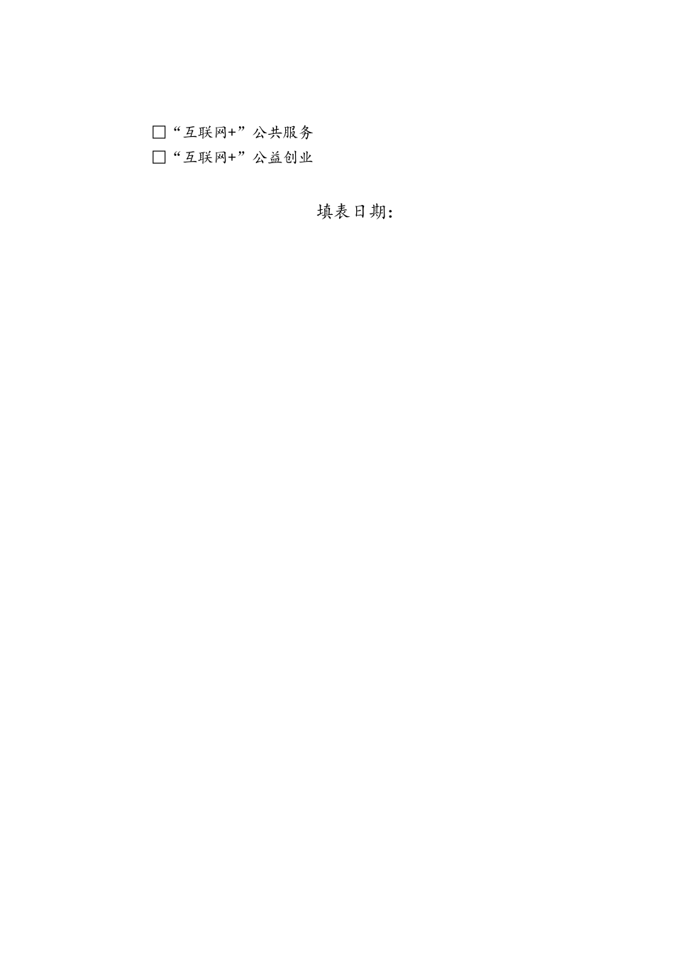 互联网 大赛项目商业计划书模板_第2页