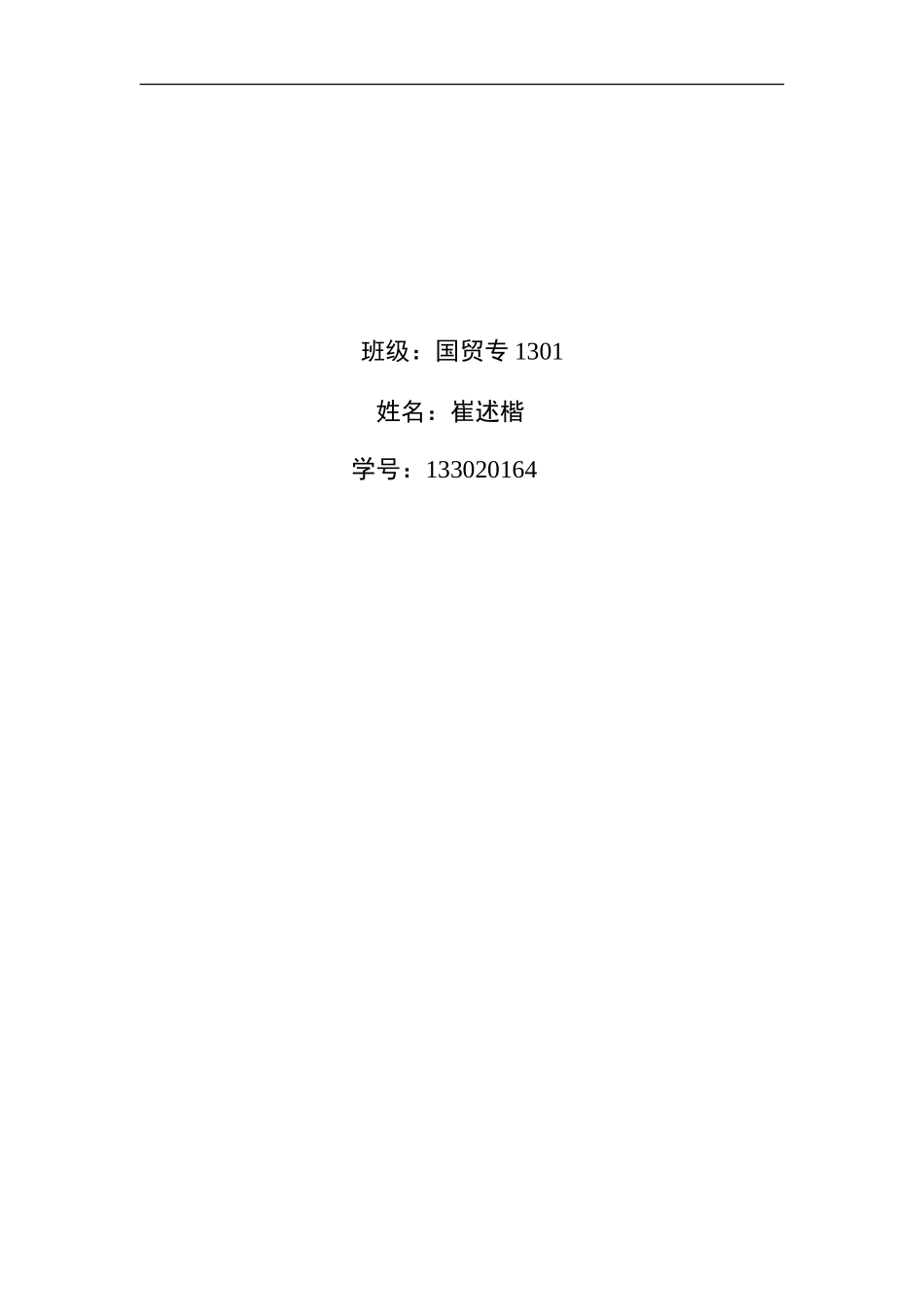 互联网金融商业计划书_第2页