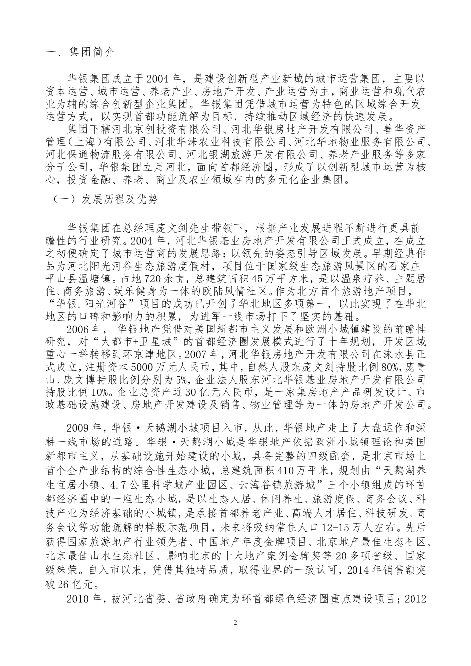 京涞产业新城融资计划书_第2页