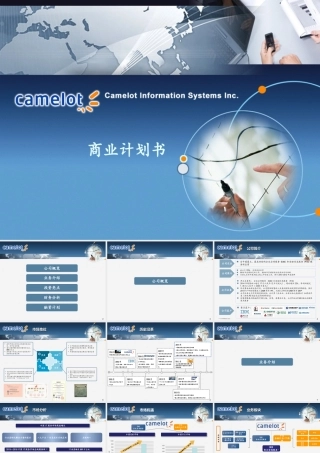 柯莱特-商业计划书-v5.9