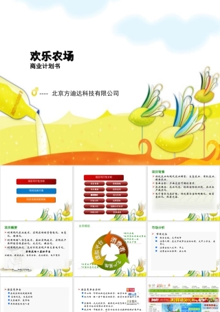 快乐农场-可行性分析v3.2