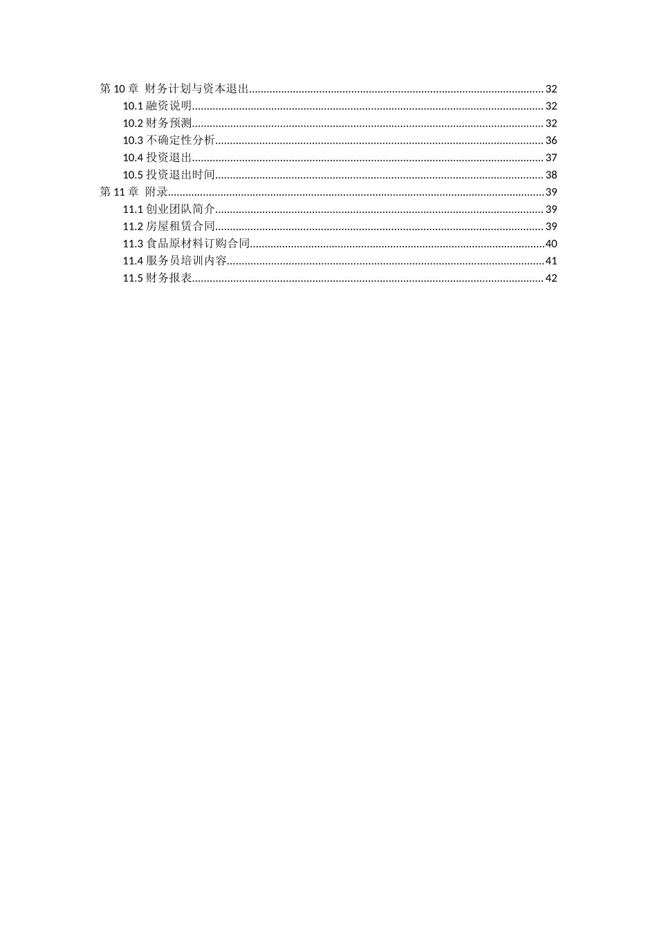 妙味轩DIY厨房项目商业计划书与案例分析_第3页