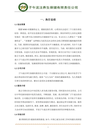 挑战杯创业计划大赛湖南省金奖获奖作品创业计划书(完整稿)---副本