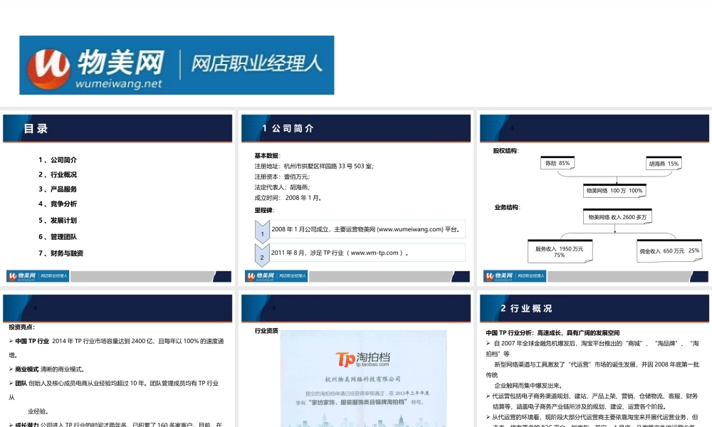 物美科技商业计划书-(新)