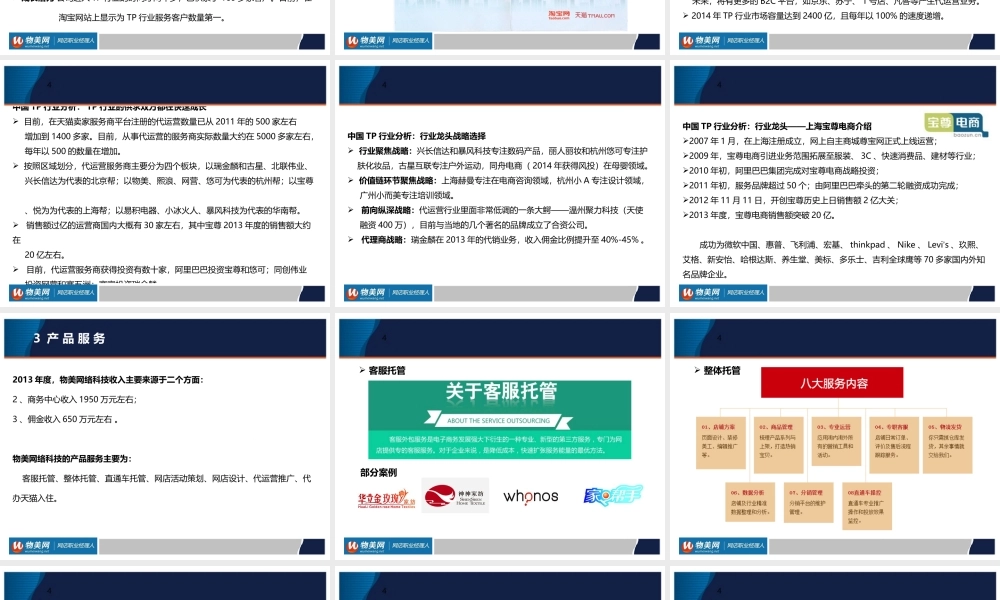 物美科技商业计划书-(新)