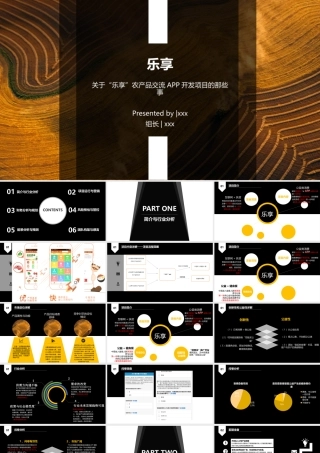 “互联网 ”大学生创新创业项目策划书--“乐享”农产品交流APP开发项目