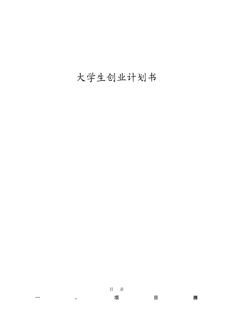 APP划书_第1页