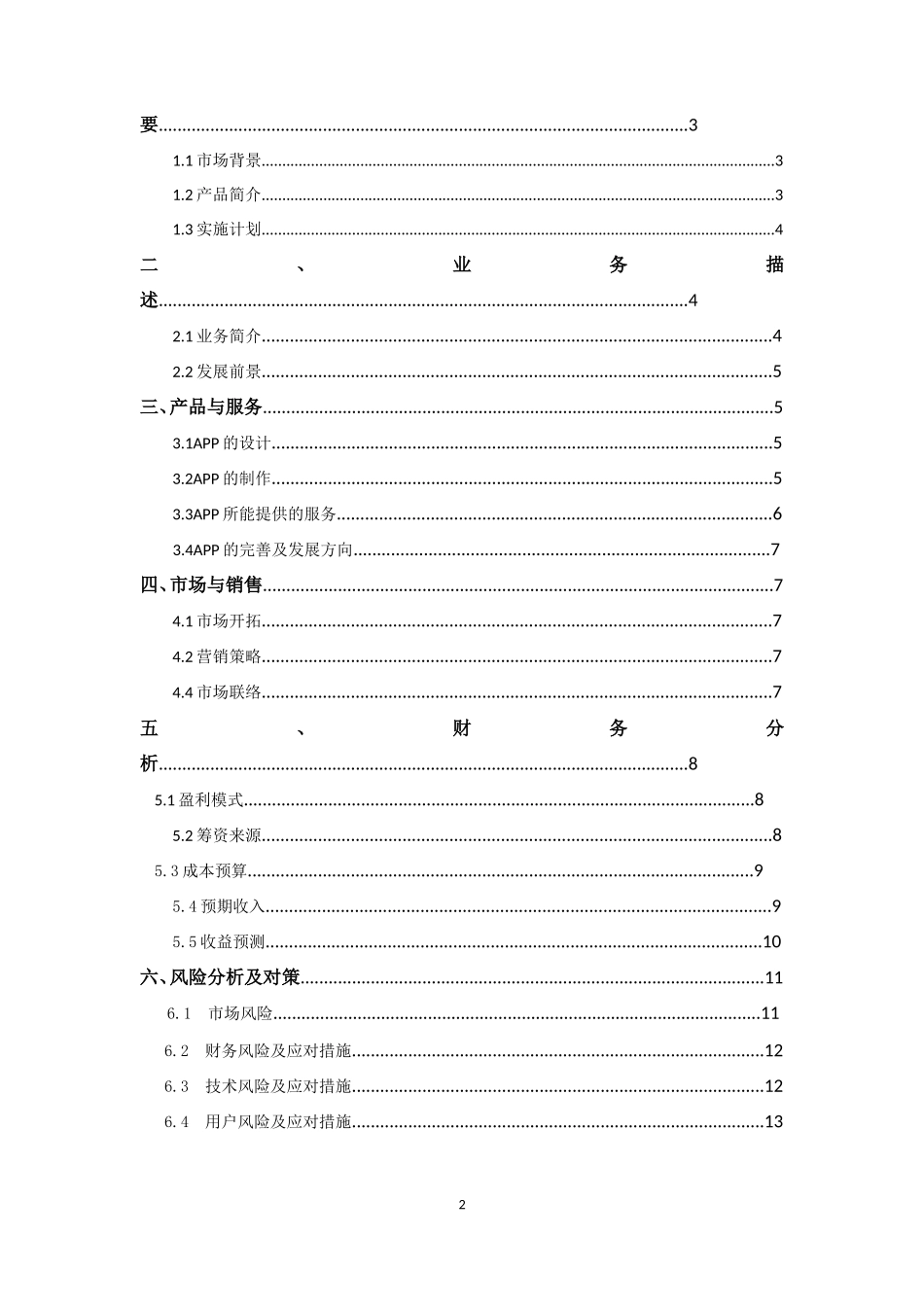 APP划书_第2页