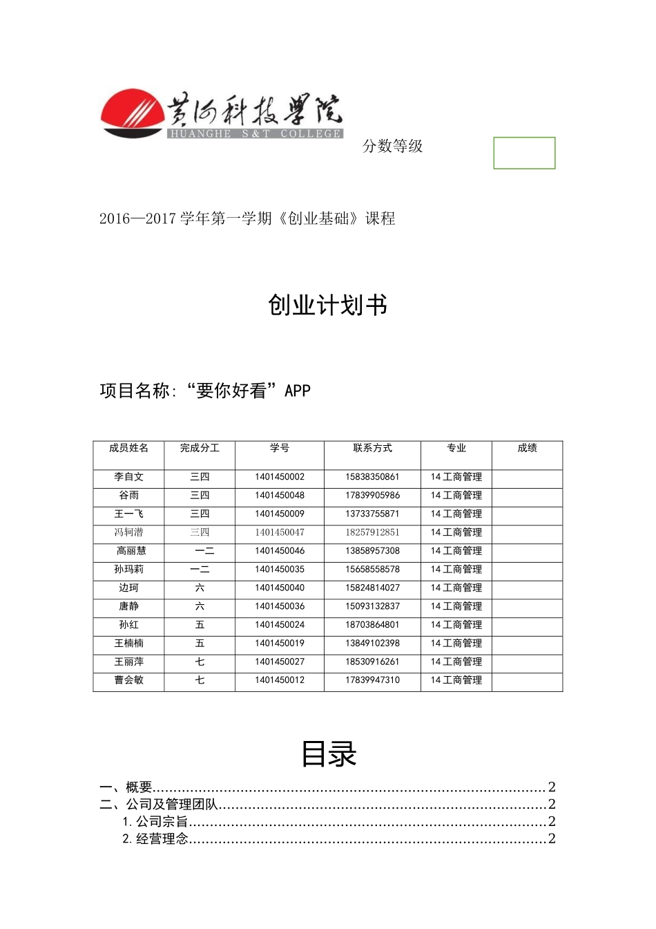 创业学计划书_第1页