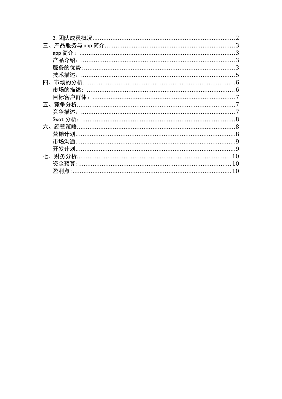 创业学计划书_第2页