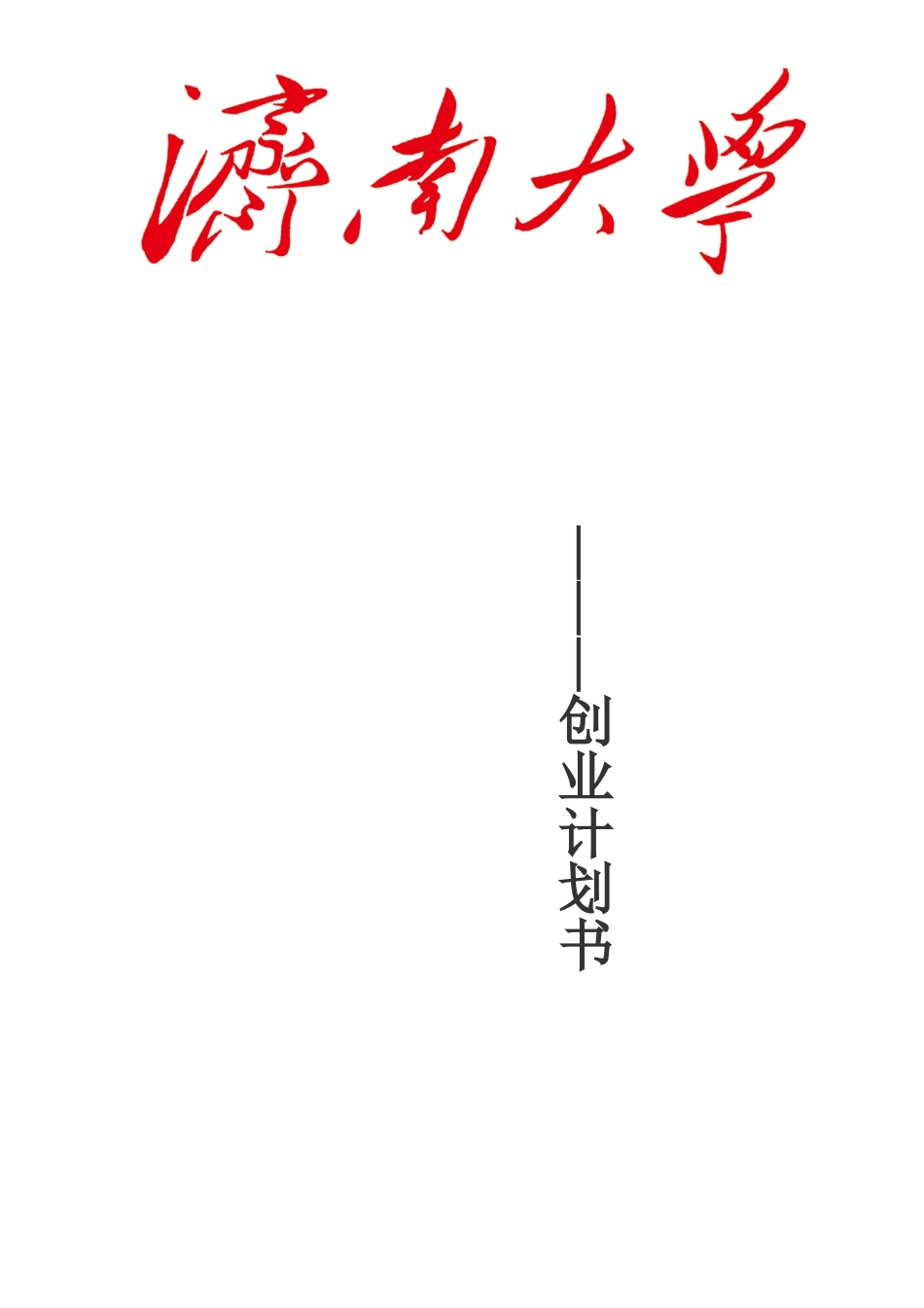 高校教育APP创业计划书_第1页
