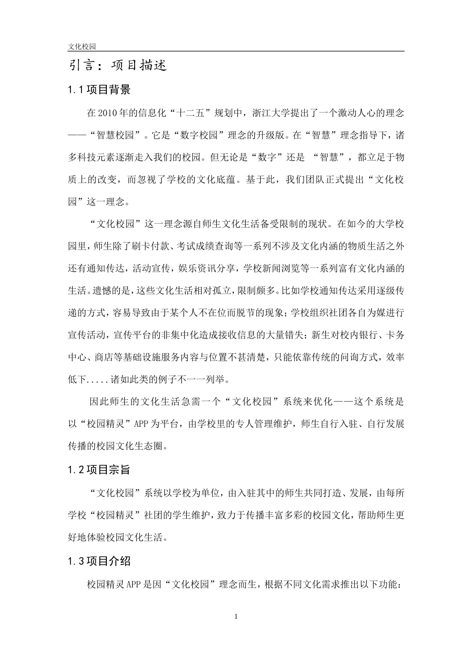 互联网 比赛校园APP计划书模板_第1页