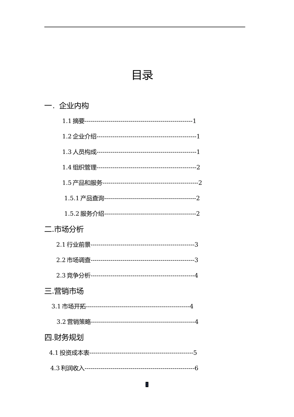 揽阅校园APP创业计划书_第2页