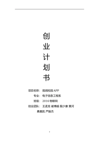 揽阅校园APP创业计划书