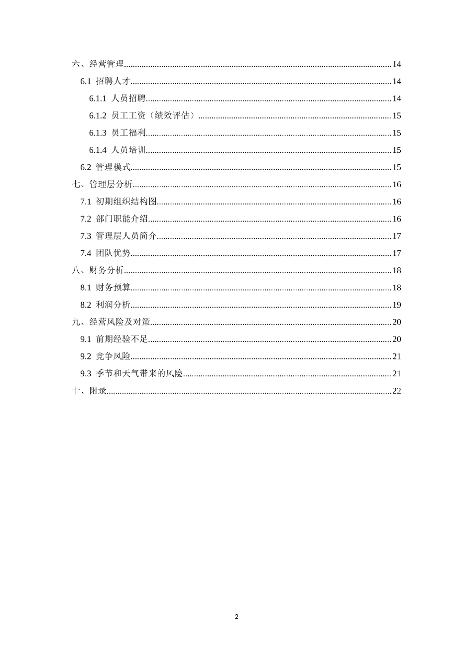 旅游APP创业计划书_第3页