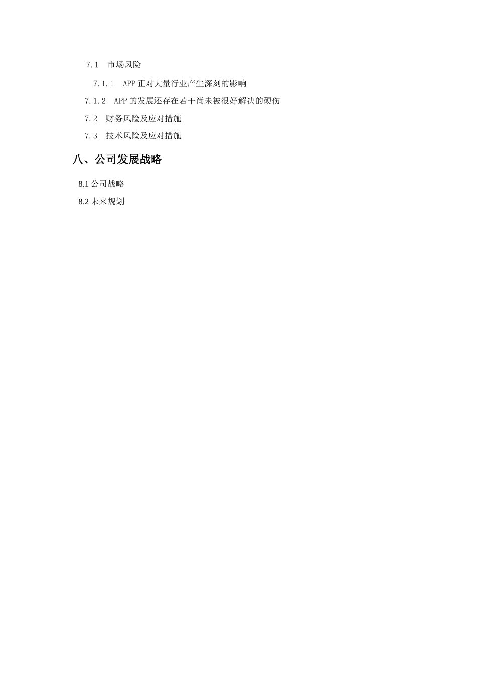 校园APP创业计划书_第3页