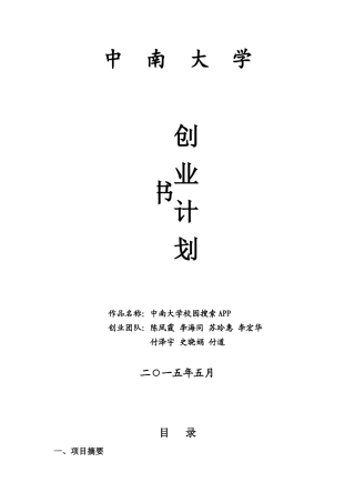 校园APP创业计划书
