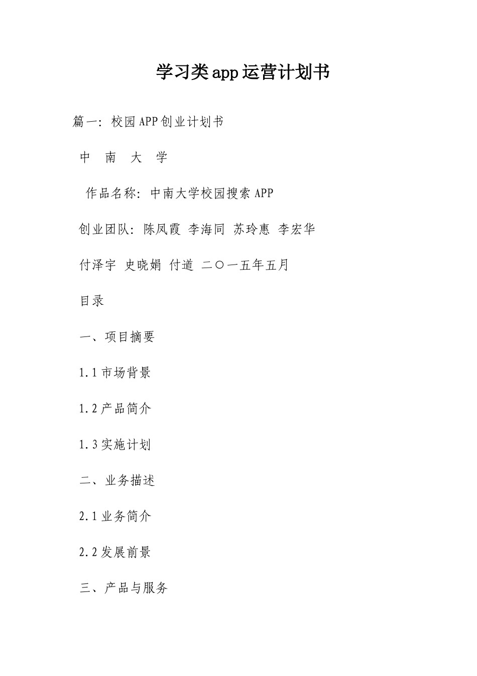 学习类app运营计划书_第1页