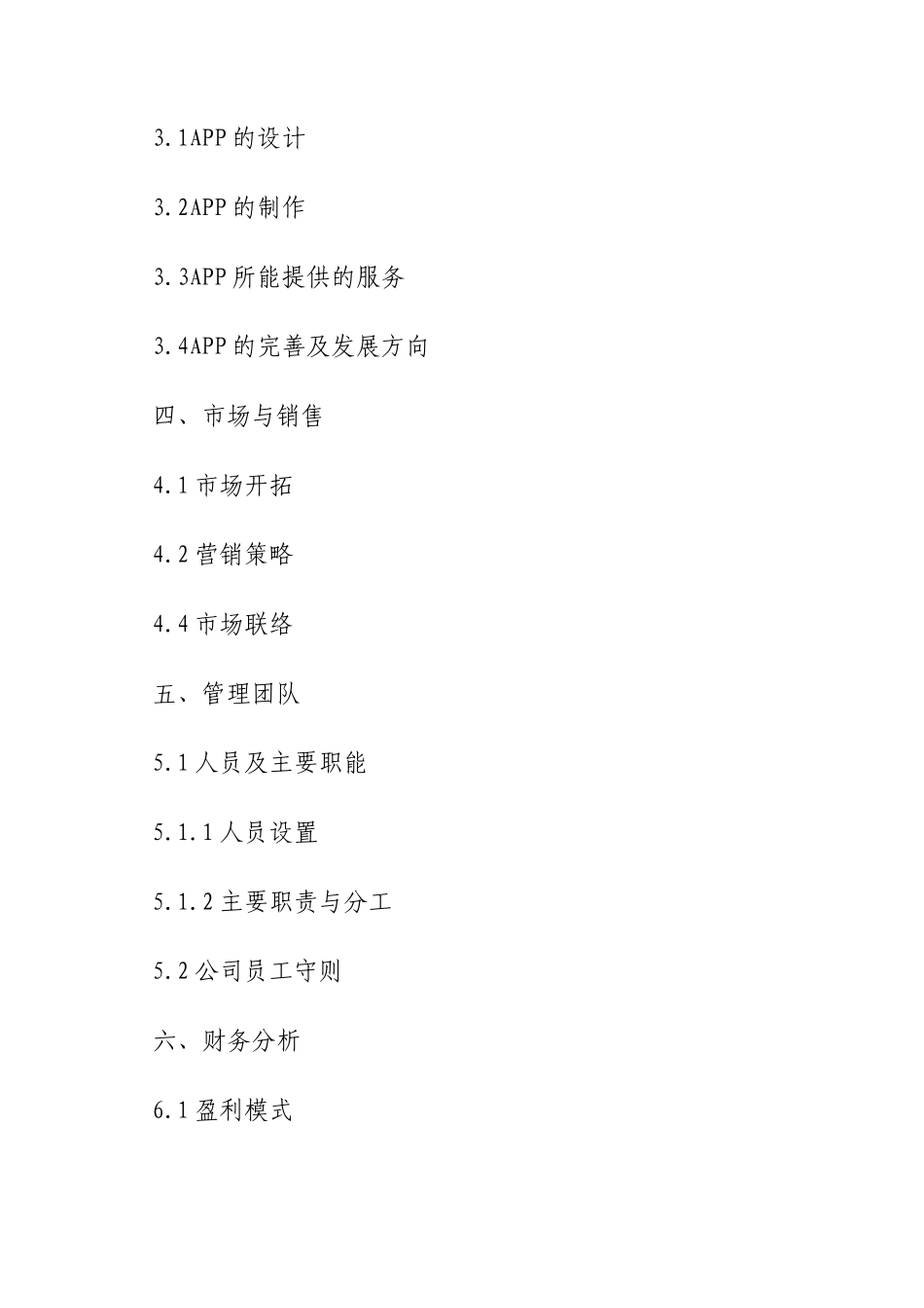 学习类app运营计划书_第2页