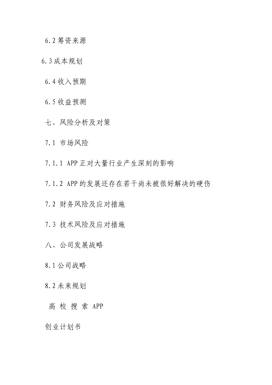 学习类app运营计划书_第3页