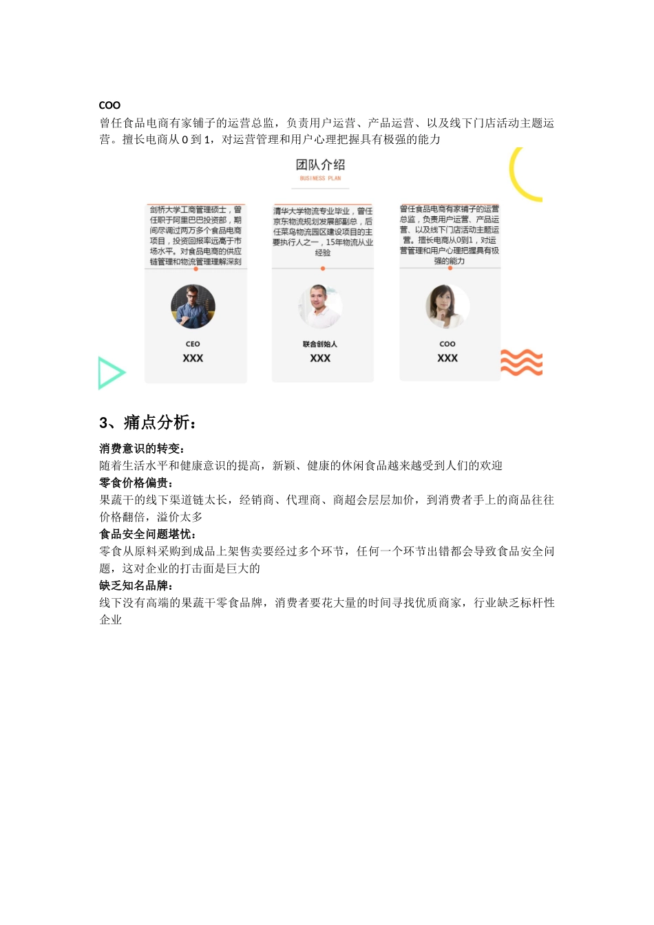 2018零食电商商业计划书范文_第2页