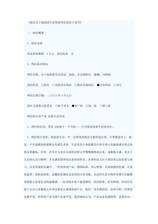 创意生活用品网店创业计划书