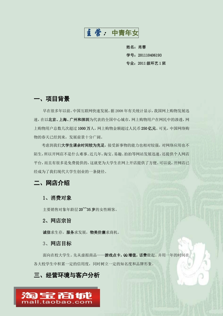 大学生淘宝网店创业策划书_第2页