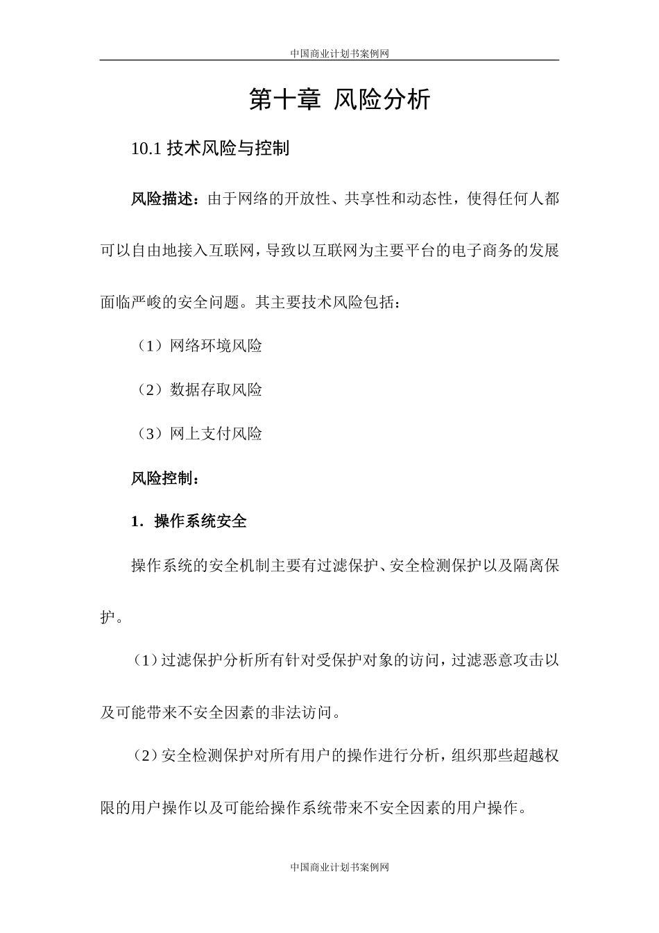电子商务产业园商业计划书_第1页