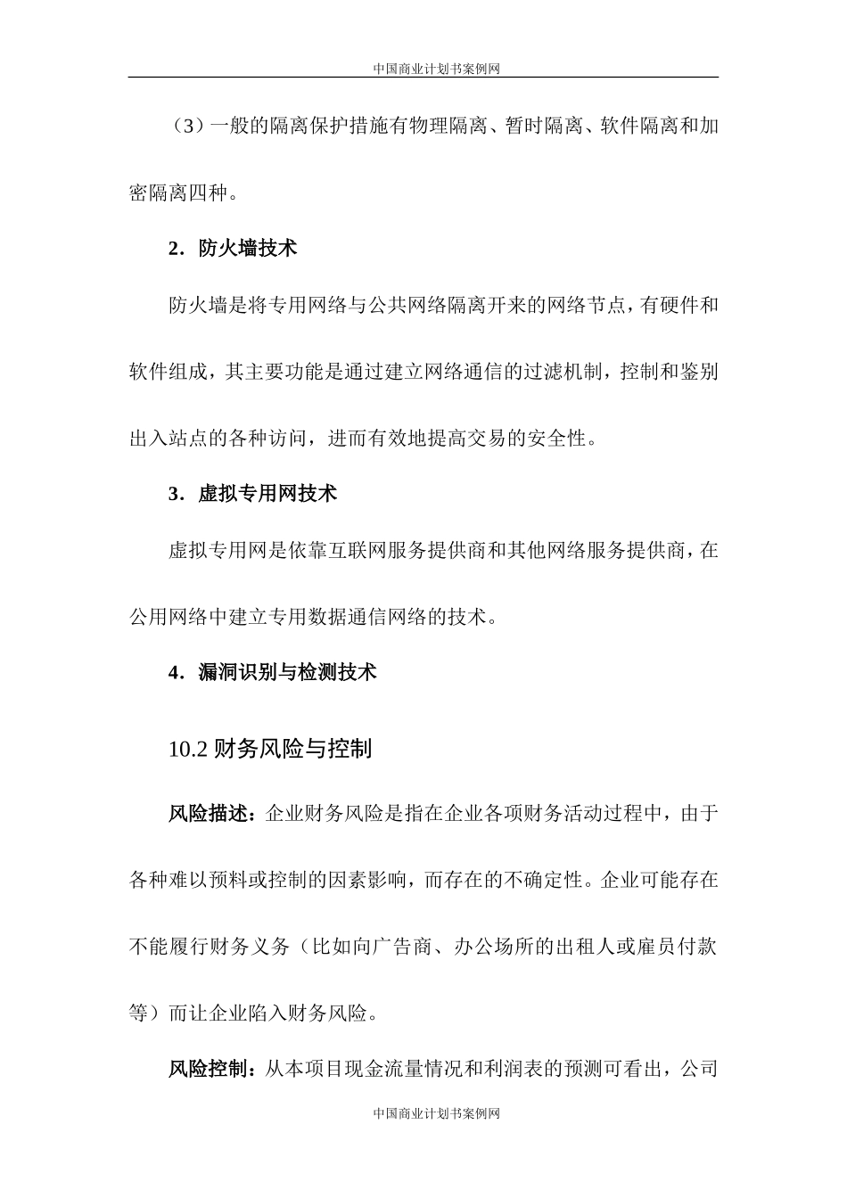 电子商务产业园商业计划书_第2页