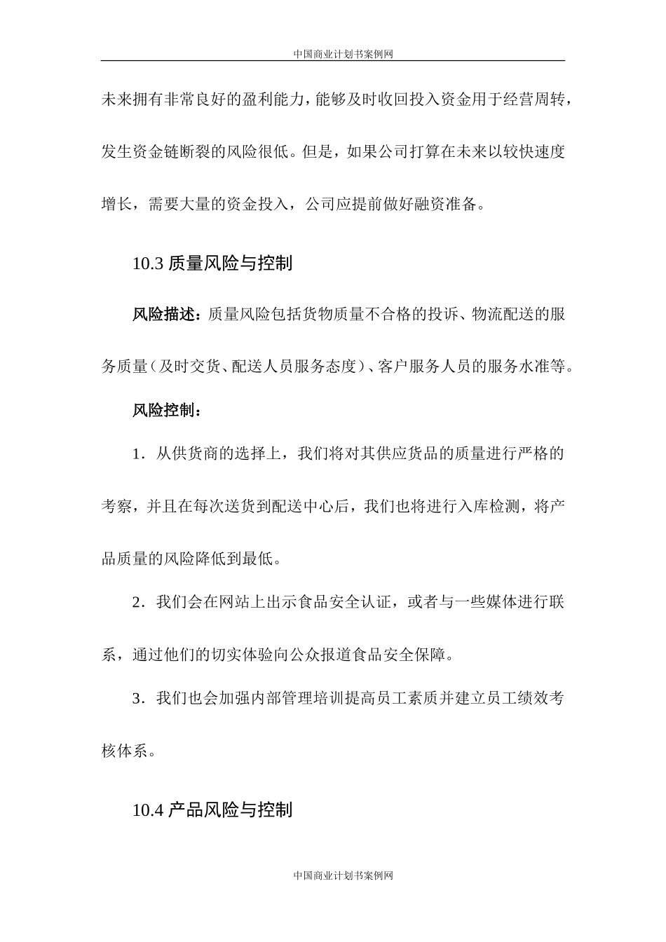 电子商务产业园商业计划书_第3页