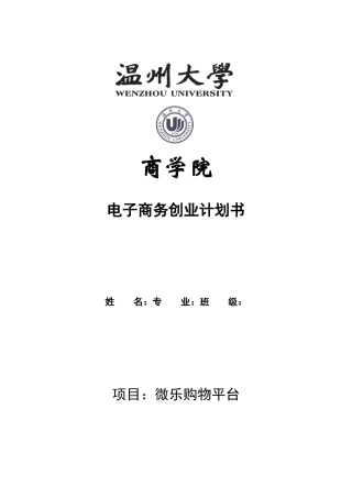 电子商务创业计划书