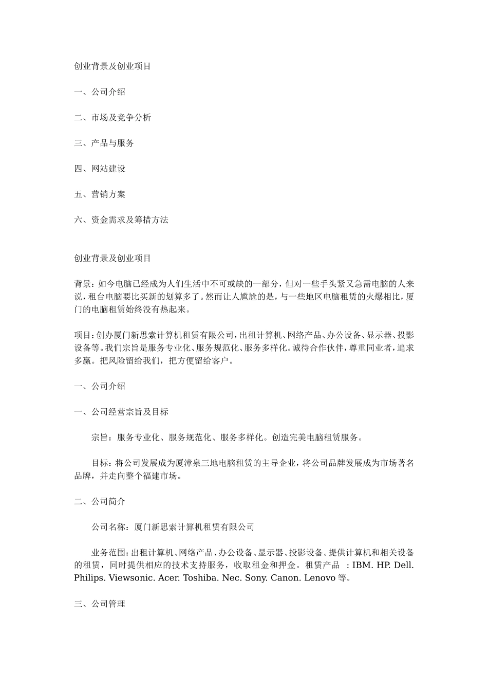 电子商务创业计划书_第1页
