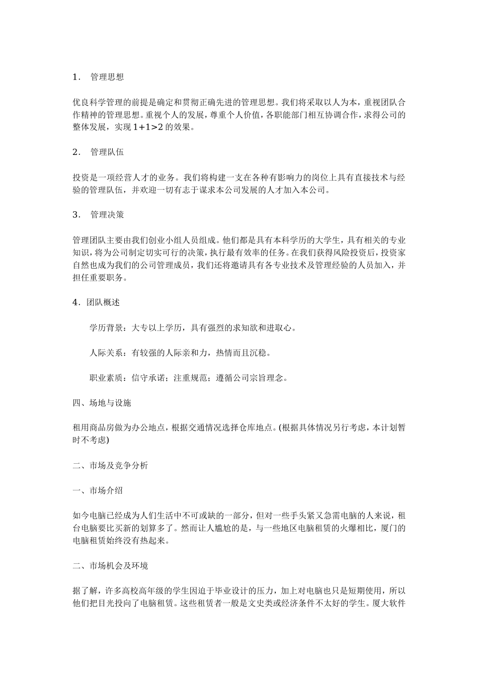 电子商务创业计划书_第2页