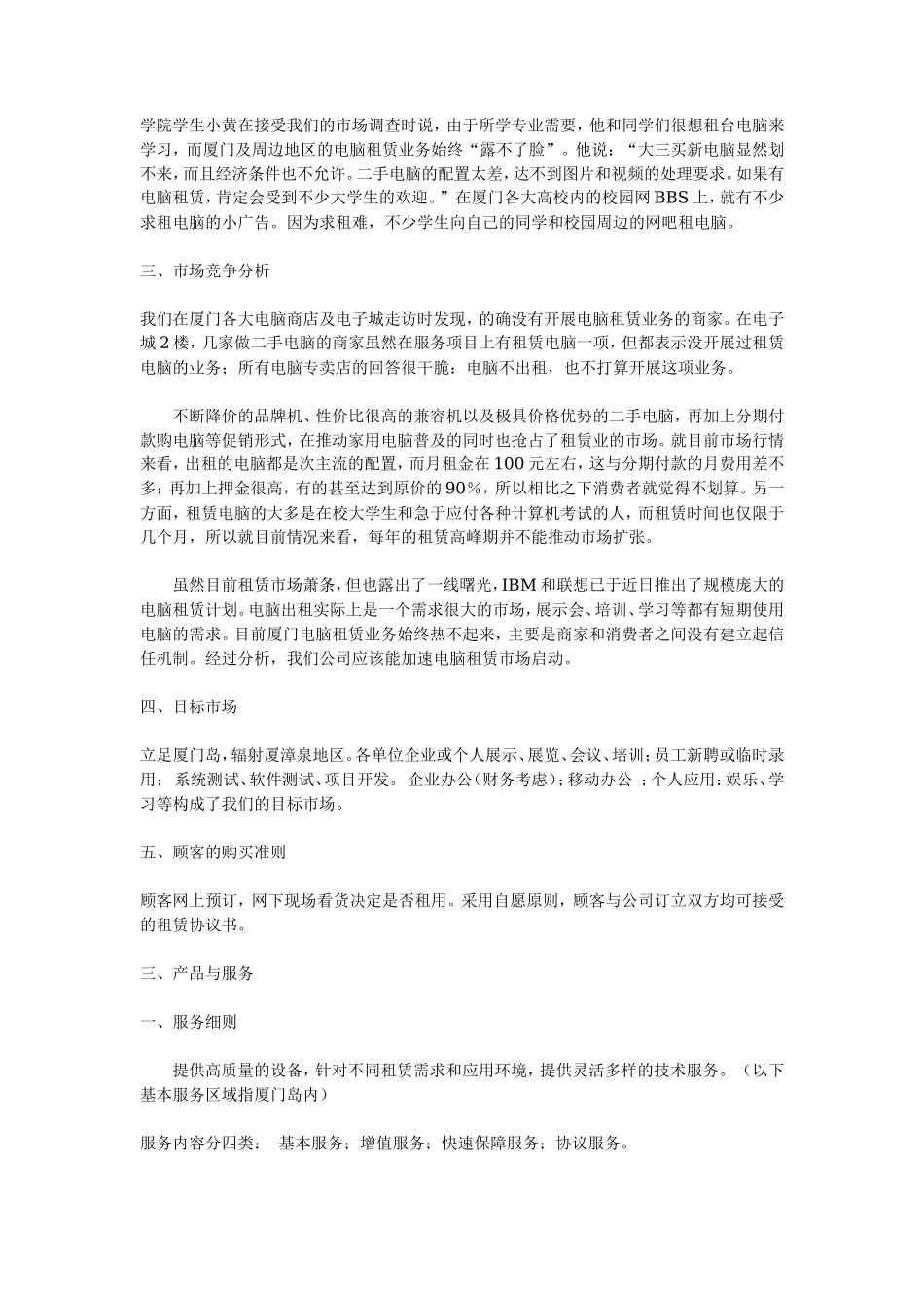 电子商务创业计划书_第3页