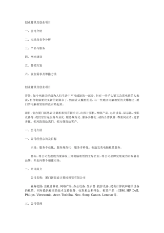 电子商务创业计划书