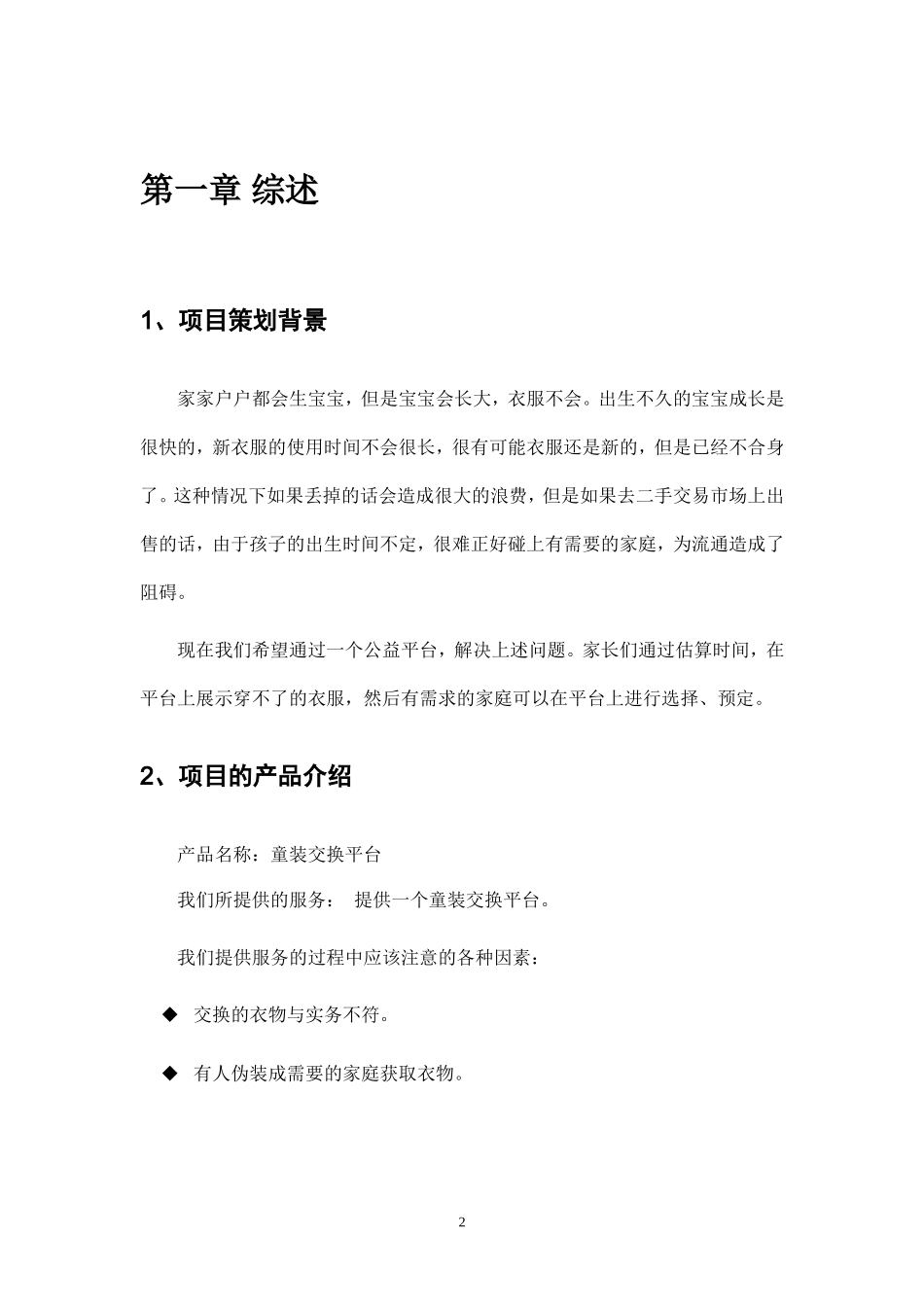 电子商务创业计划书---宝宝衣服怎样_第3页