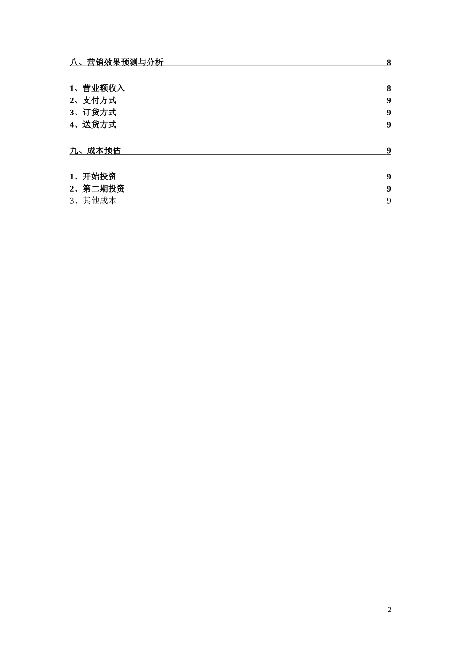 电子商务-大学生创业企划书_第2页