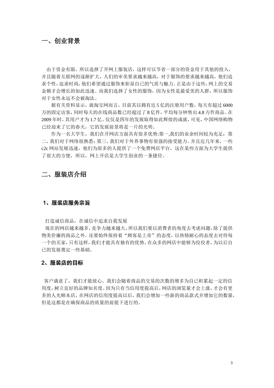 电子商务-大学生创业企划书_第3页