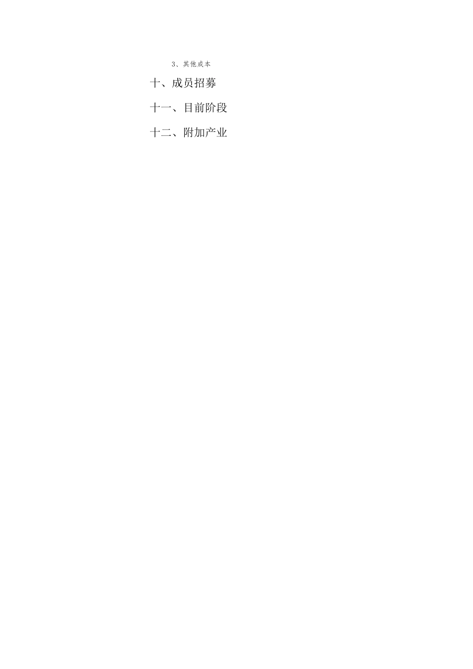 电子商务服装创业计划书_第3页