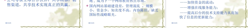 儿童教育培训电子商务项目商业计划书
