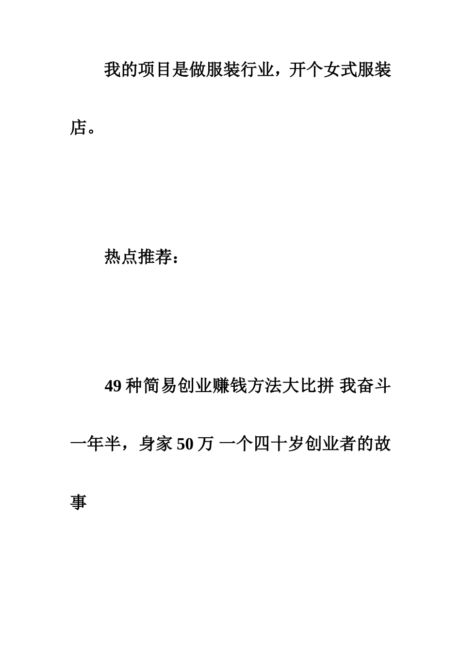 服装店创业计划书范文_第2页
